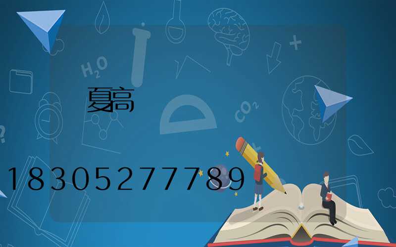 寧夏高桿燈單價