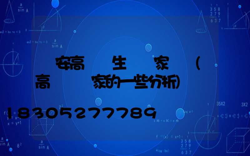 寧安高桿燈生產廠家電話(高桿燈廠家的一些分析)