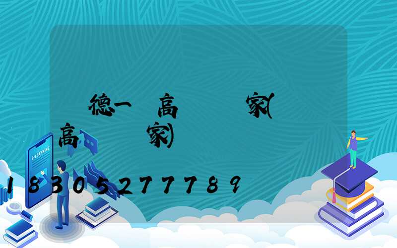 寧德一體高桿燈廠家(廠區高桿燈廠家)