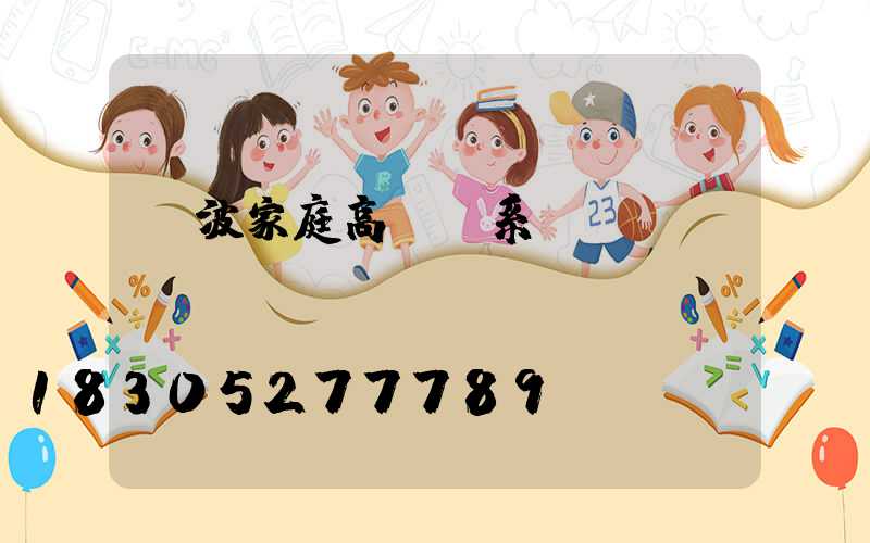 寧波家庭高桿燈系統(tǒng)