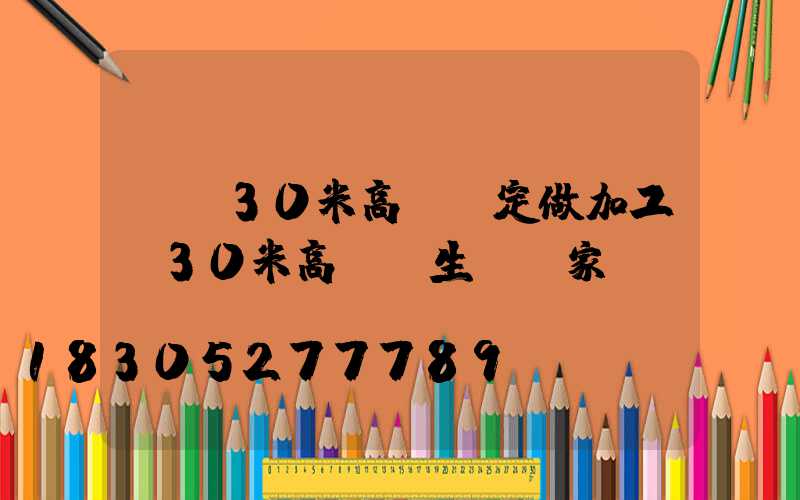 寶雞30米高桿燈定做加工(30米高桿燈生產廠家)