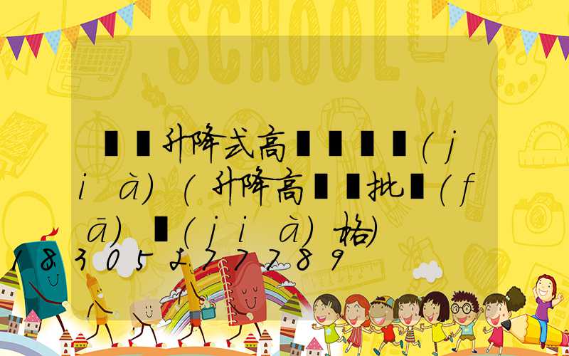 寶雞升降式高桿燈詢價(jià)(升降高桿燈批發(fā)價(jià)格)