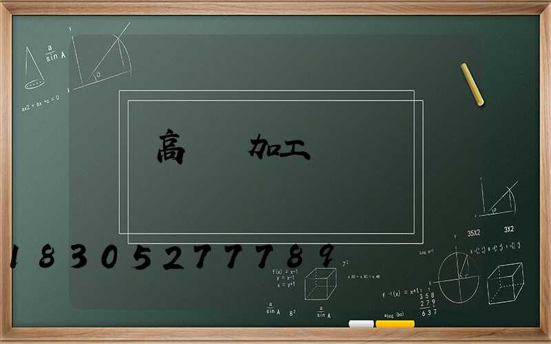 寶雞高桿燈加工