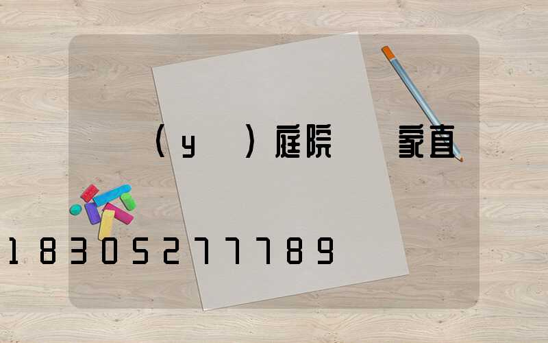 專業(yè)庭院燈廠家直銷