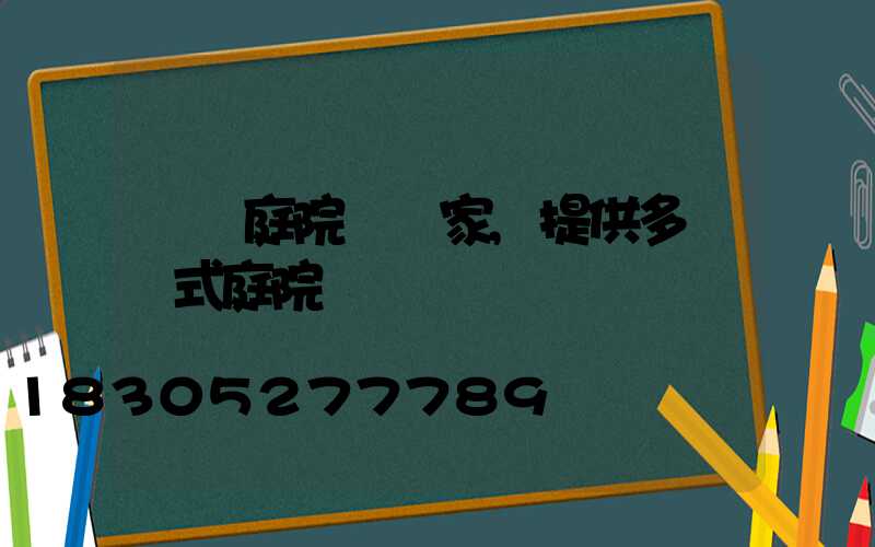 專業庭院燈廠家,提供多種樣式庭院燈
