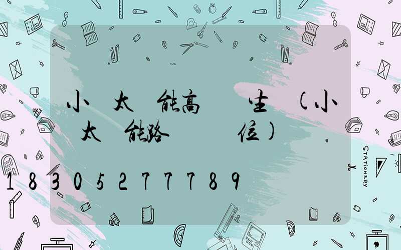 小區太陽能高桿燈生產(小區太陽能路燈桿價位)