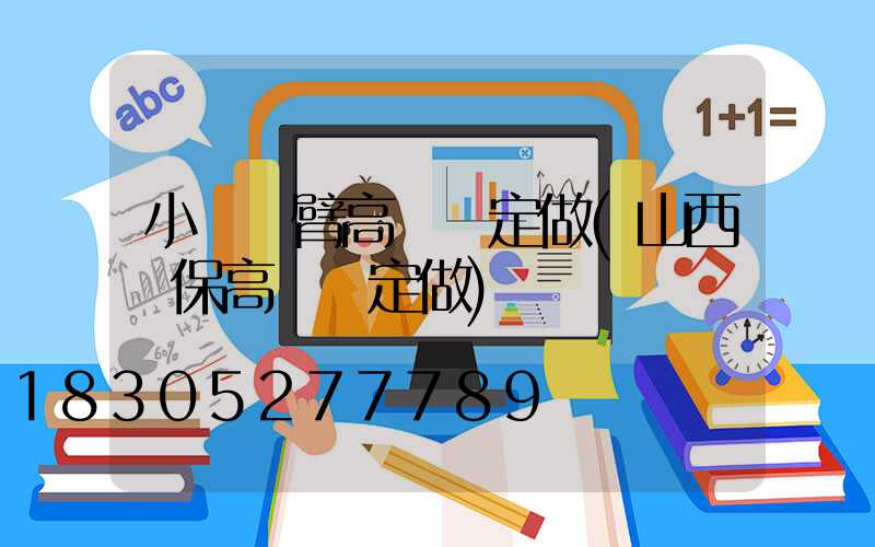 小區雙臂高桿燈定做(山西環保高桿燈定做)