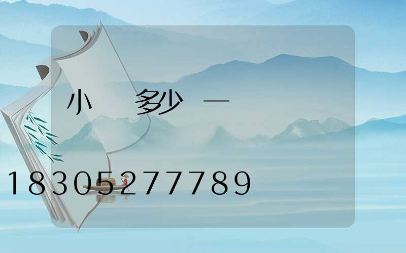 小飛機多少錢一臺