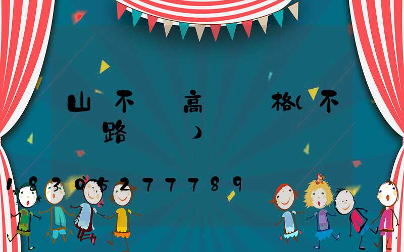 山東不銹鋼高桿燈規格(不銹鋼路燈燈桿)