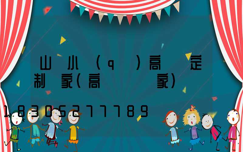 山東小區(qū)高桿燈定制廠家(高桿燈桿廠家)