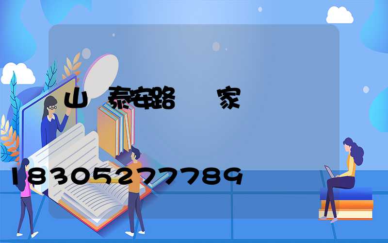 山東泰安路燈廠家