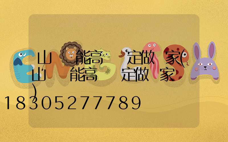 山東節能高桿燈定做廠家(山東節能高桿燈定做廠家電話)