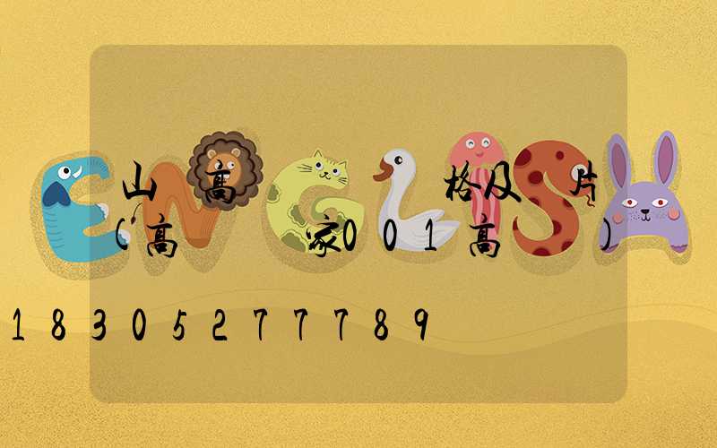 山東高桿燈燈頭價格及圖片(高桿燈廠家001高桿燈)