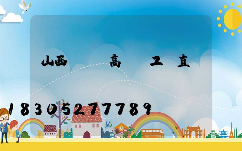 山西led高桿燈工廠直銷