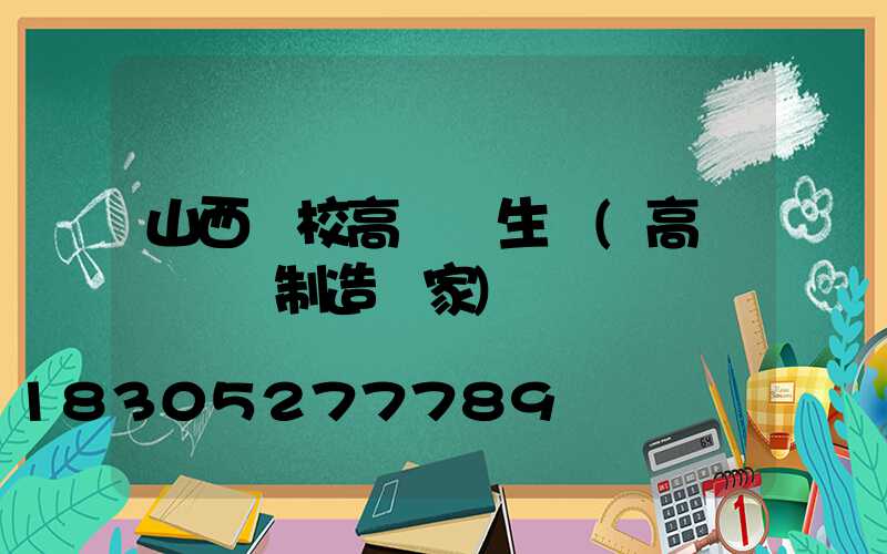 山西學校高桿燈生產(高桿燈專業制造廠家)