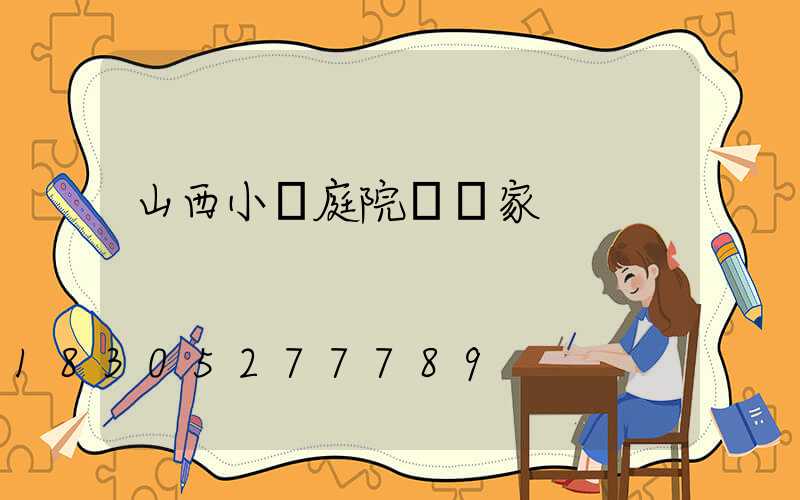 山西小區庭院燈廠家