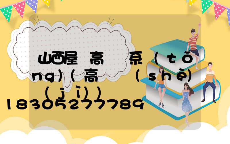 山西屋頂高桿燈系統(tǒng)(高桿燈設(shè)計(jì))