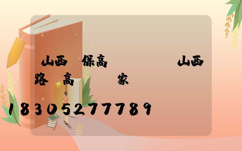 山西環保高桿燈報價(山西路燈高桿燈廠家)