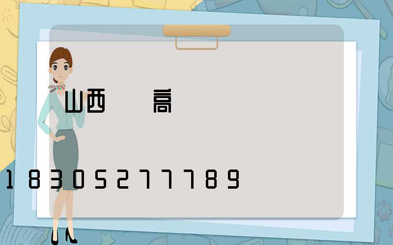 山西鋰電高桿燈價錢