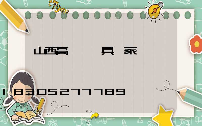 山西高桿燈燈具廠家報價