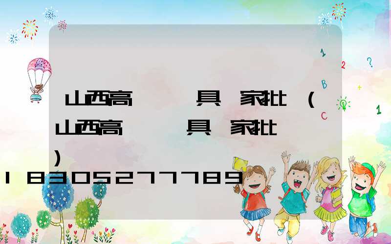 山西高桿燈燈具廠家批發(山西高桿燈燈具廠家批發電話)