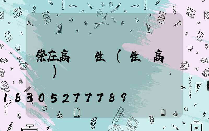 崇左高桿燈生產(生產高桿燈廠)