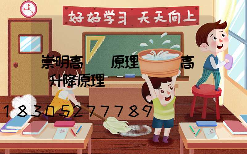 崇明高桿燈原理(廣場高桿燈升降原理)