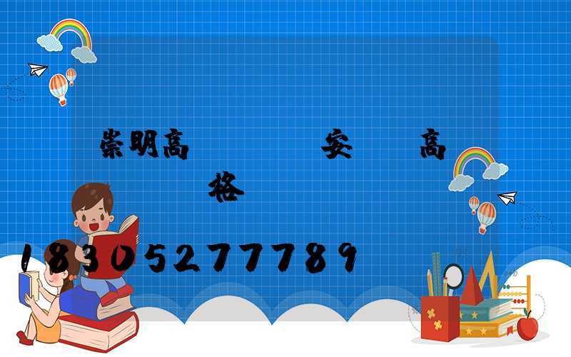 崇明高桿燈燈頭安裝(高桿燈燈頭價格)