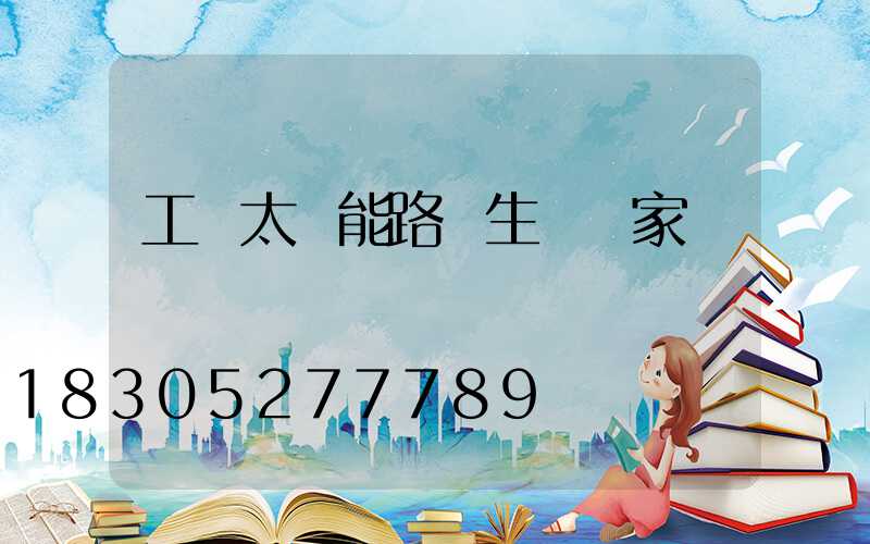 工廠太陽能路燈生產廠家