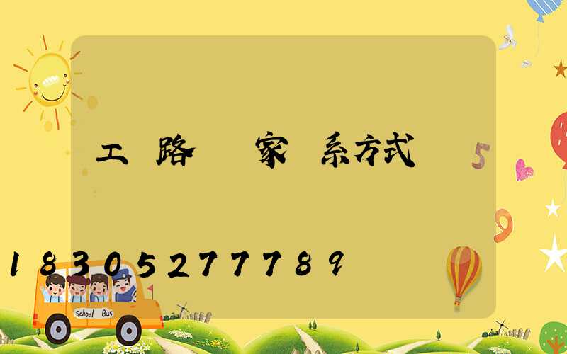 工廠路燈廠家聯系方式