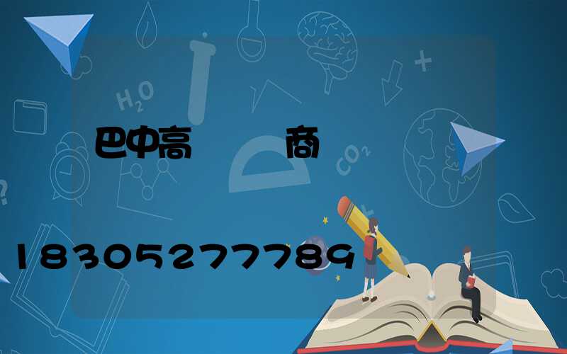 巴中高桿燈廠商