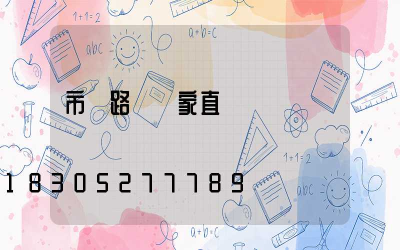 市電路燈廠家直銷