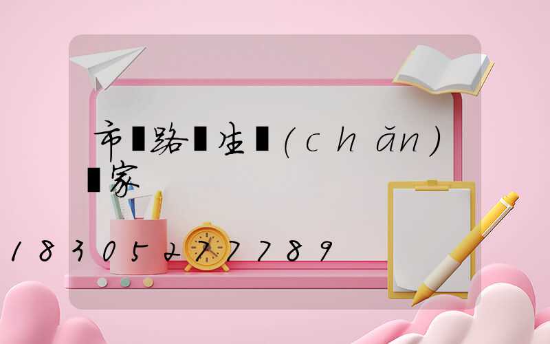 市電路燈生產(chǎn)廠家