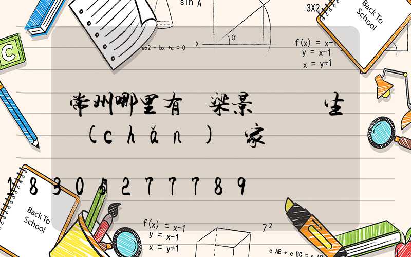 常州哪里有橋梁景觀護欄生產(chǎn)廠家