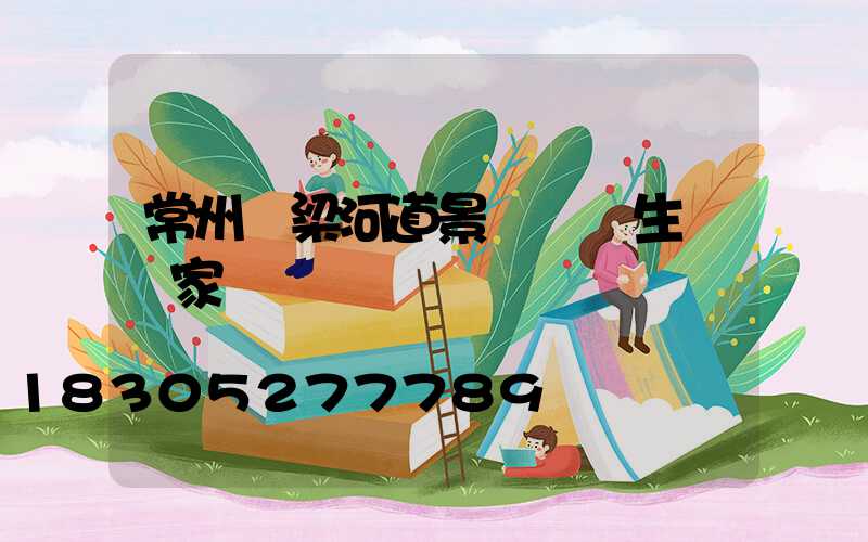 常州橋梁河道景觀護欄生產廠家