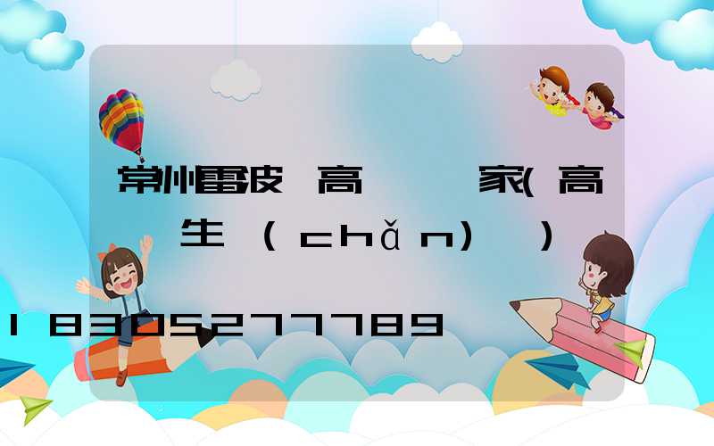 常州雷波縣高桿燈廠家(高桿燈生產(chǎn)廠)