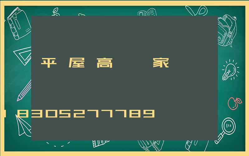 平涼屋頂高桿燈廠家