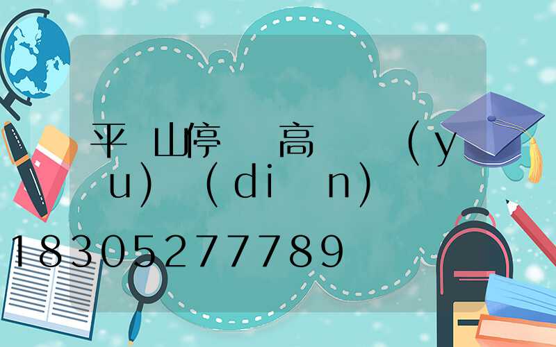 平頂山停車場高桿燈優(yōu)點(diǎn)