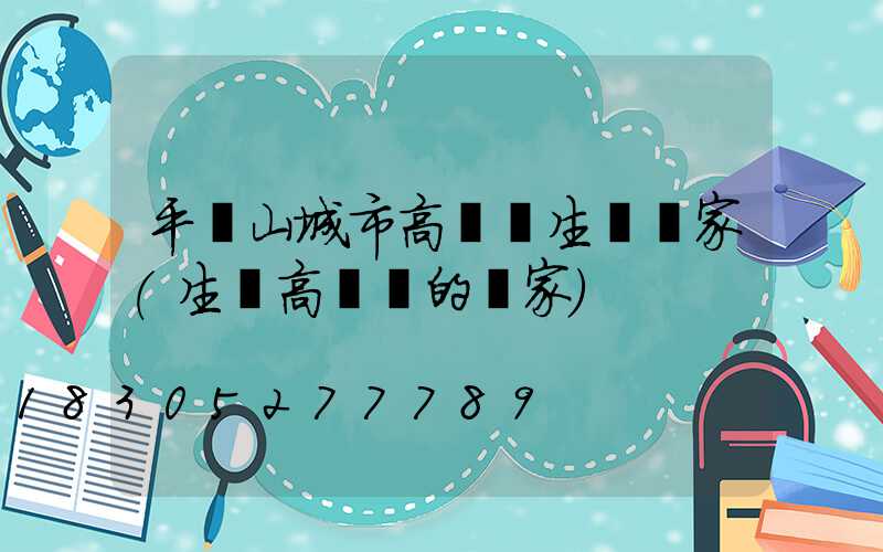 平頂山城市高桿燈生產廠家(生產高桿燈的廠家)