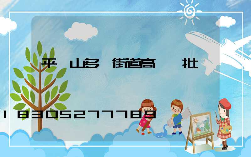 平頂山多頭街道高桿燈批發