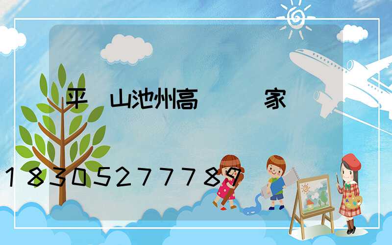 平頂山池州高桿燈廠家