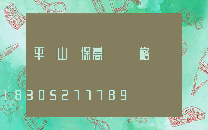 平頂山環保高桿燈價格