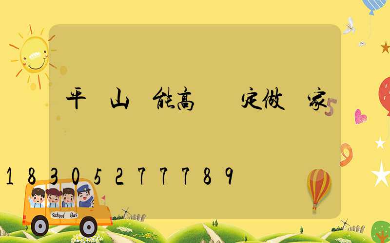 平頂山節能高桿燈定做廠家