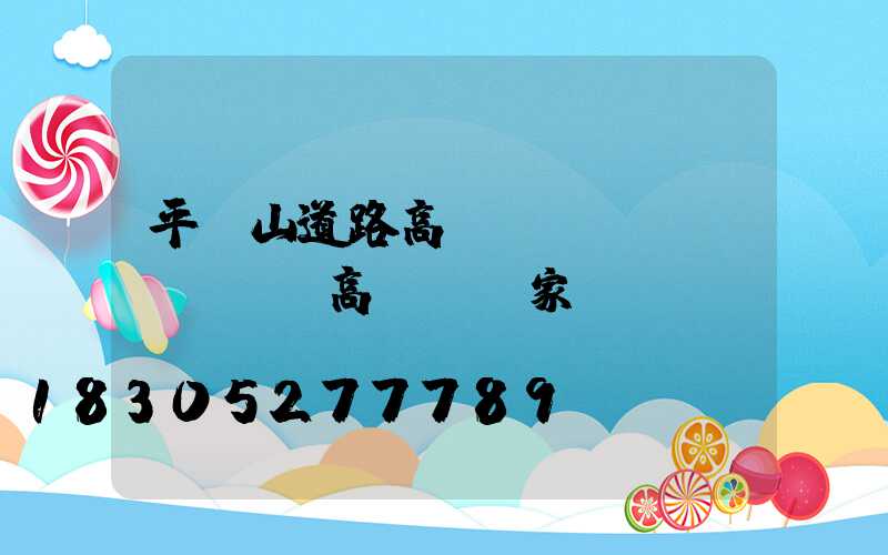 平頂山道路高桿燈設(shè)計(高桿燈廠家)