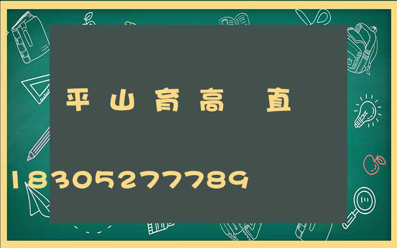 平頂山體育館高桿燈直銷