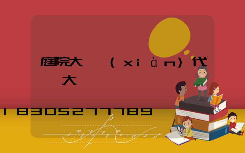 庭院大門現(xiàn)代簡約大氣