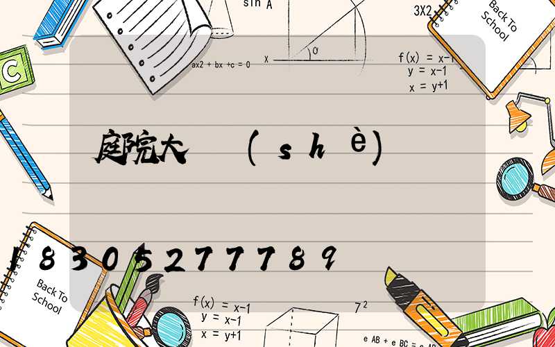 庭院大門設(shè)計圖紙