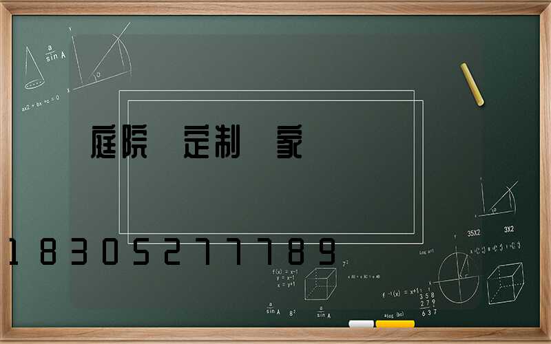 庭院燈定制廠家