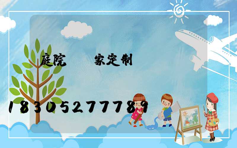 庭院燈廠家定制