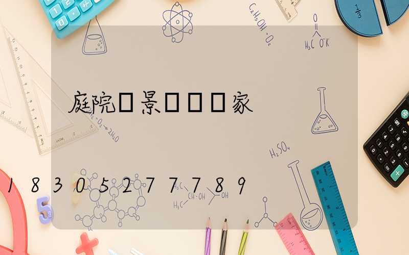 庭院燈景觀燈廠家